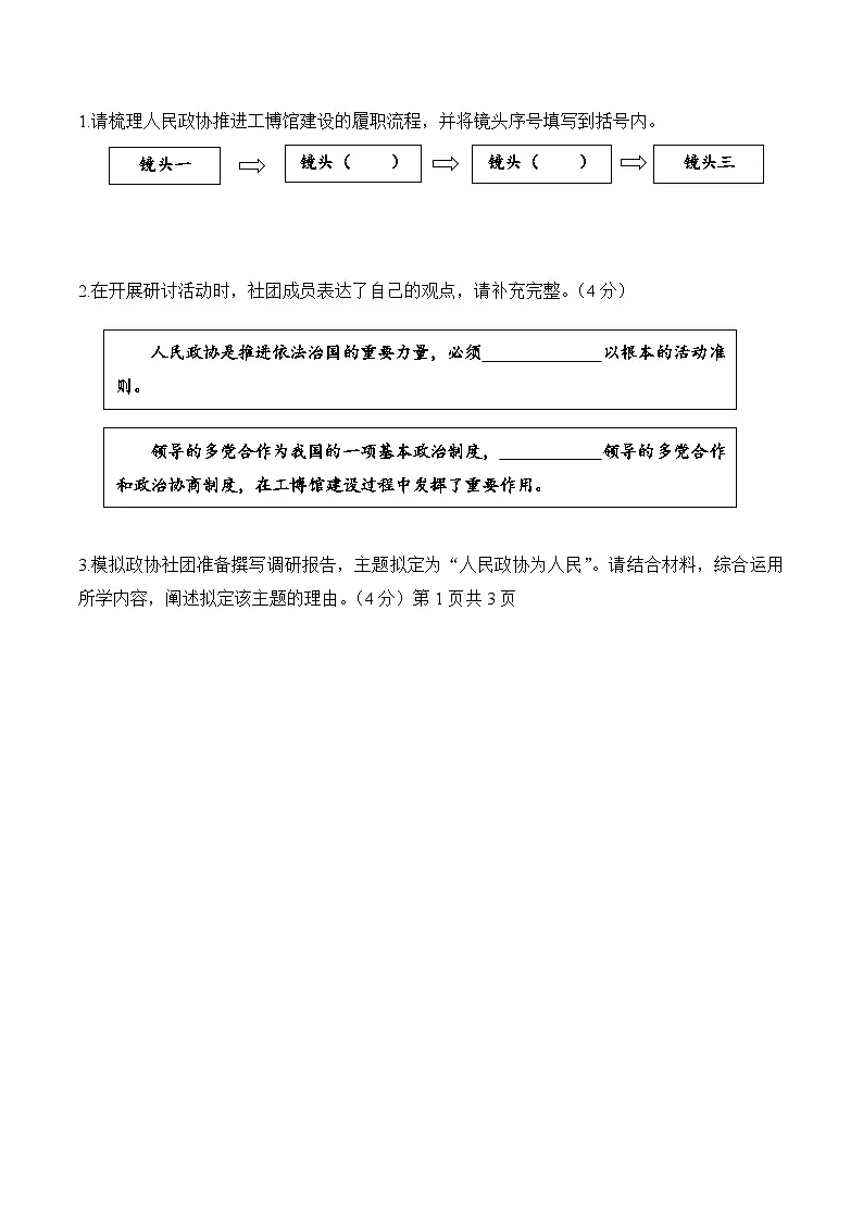 【2025届上海中考一模道德与法治试卷】2025届上海市奉贤区初三一模道德与法治试卷及答案第2页