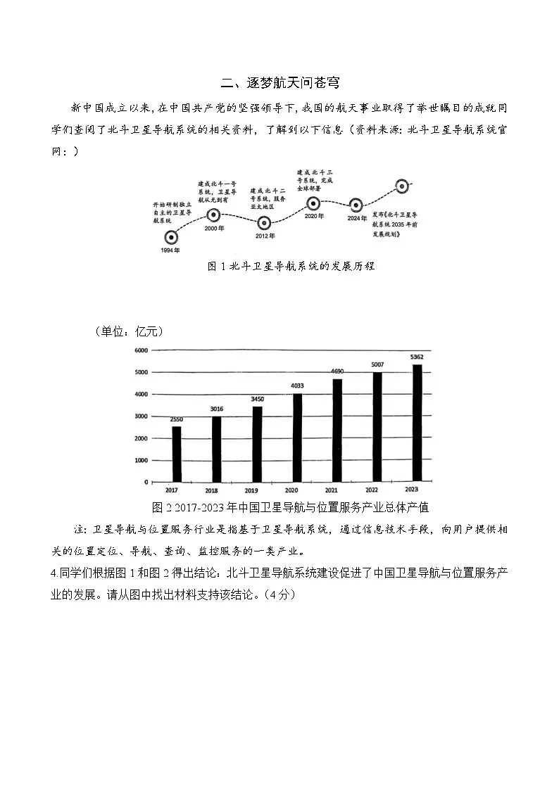 【2025届上海中考一模道德与法治试卷】2025届上海市奉贤区初三一模道德与法治试卷及答案第3页
