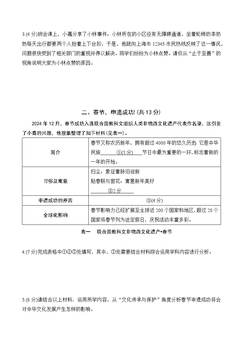 【2025届上海中考一模道德与法治试卷】2025届上海市嘉定区初三一模道德与法治试卷及答案第2页