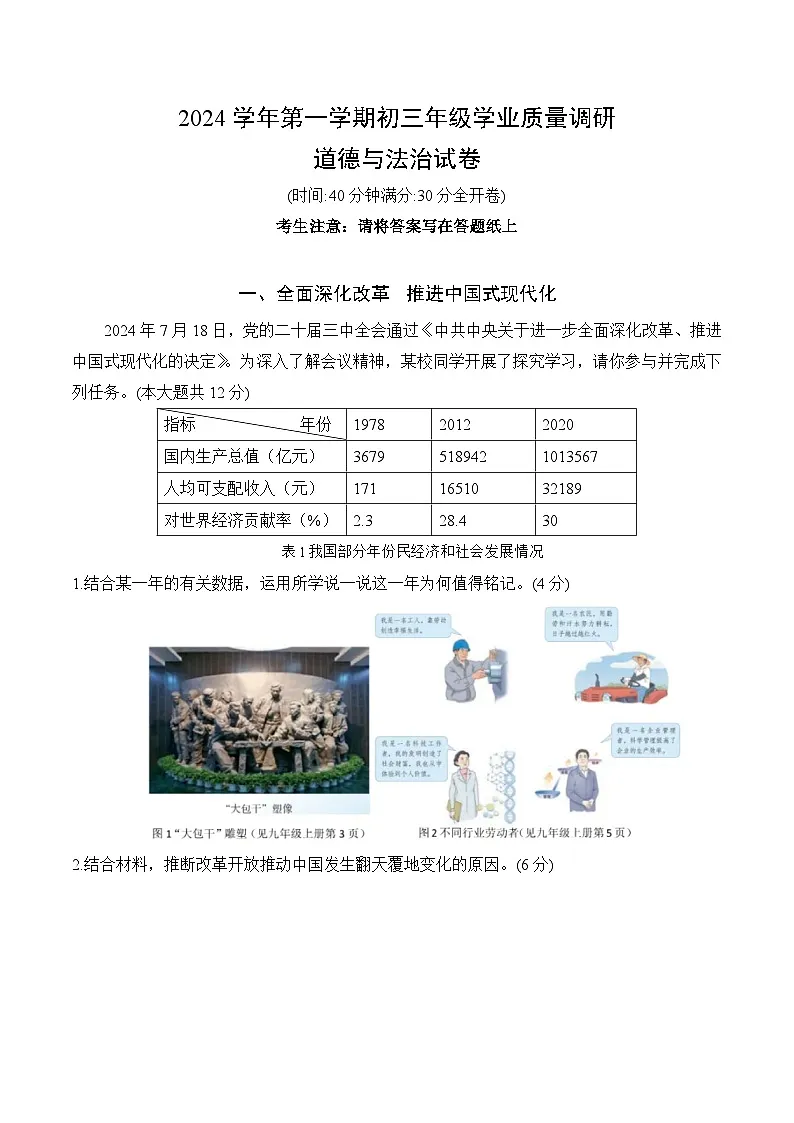 【2025届上海中考一模道德与法治试卷】2025届上海市闵行区初三一模道德与法治试卷及答案第1页