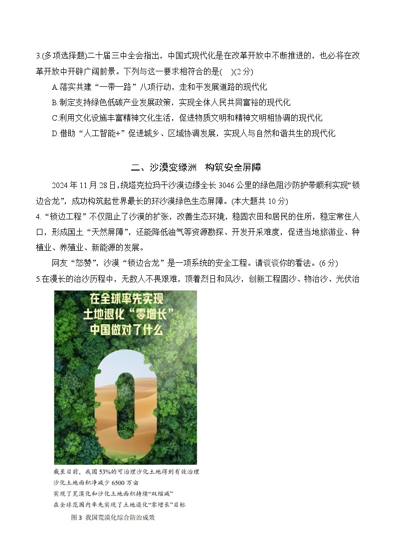 【2025届上海中考一模道德与法治试卷】2025届上海市闵行区初三一模道德与法治试卷及答案第2页