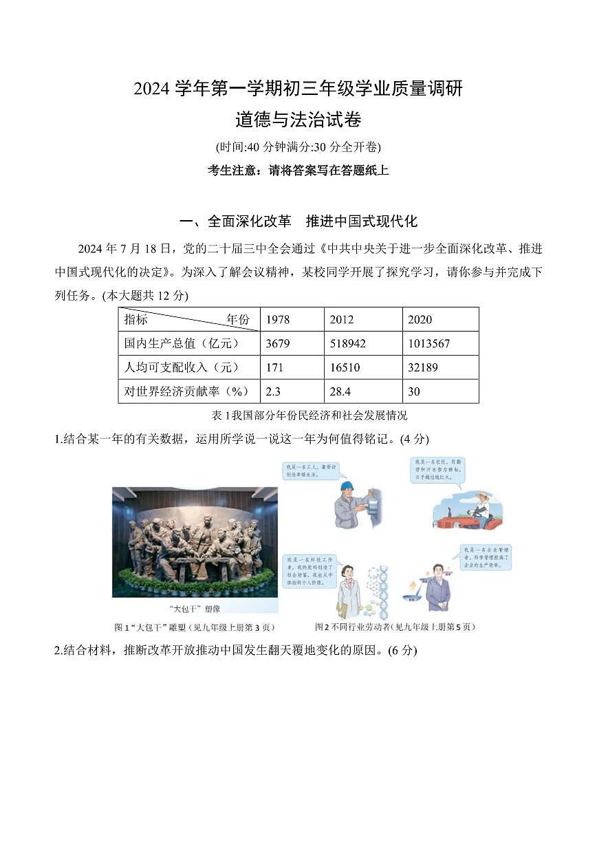 【2025届上海中考一模道德与法治试卷】2025届上海市闵行区初三一模道德与法治试卷及答案第1页