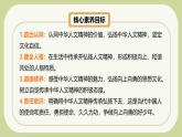 部編版道德與法治七下7.2做中華人文精神的弘揚(yáng)者（教學(xué)課件+教學(xué)設(shè)計(jì)+視頻素材）