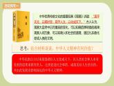 部編版道德與法治七下7.1影響深遠(yuǎn)的人文精神（教學(xué)課件+教學(xué)設(shè)計(jì)+視頻素材）