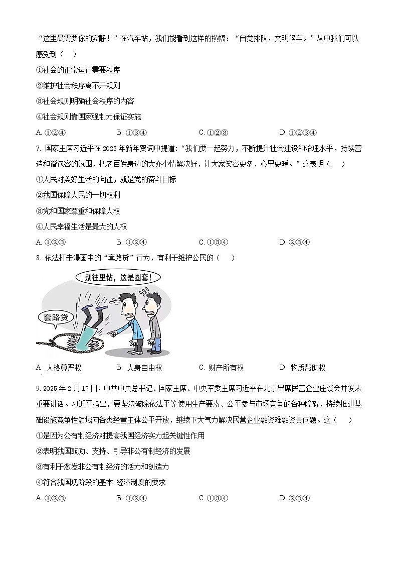 2025年甘肃省定西市临洮县中考一模道德与法治试题（原卷版+解析版）第2页