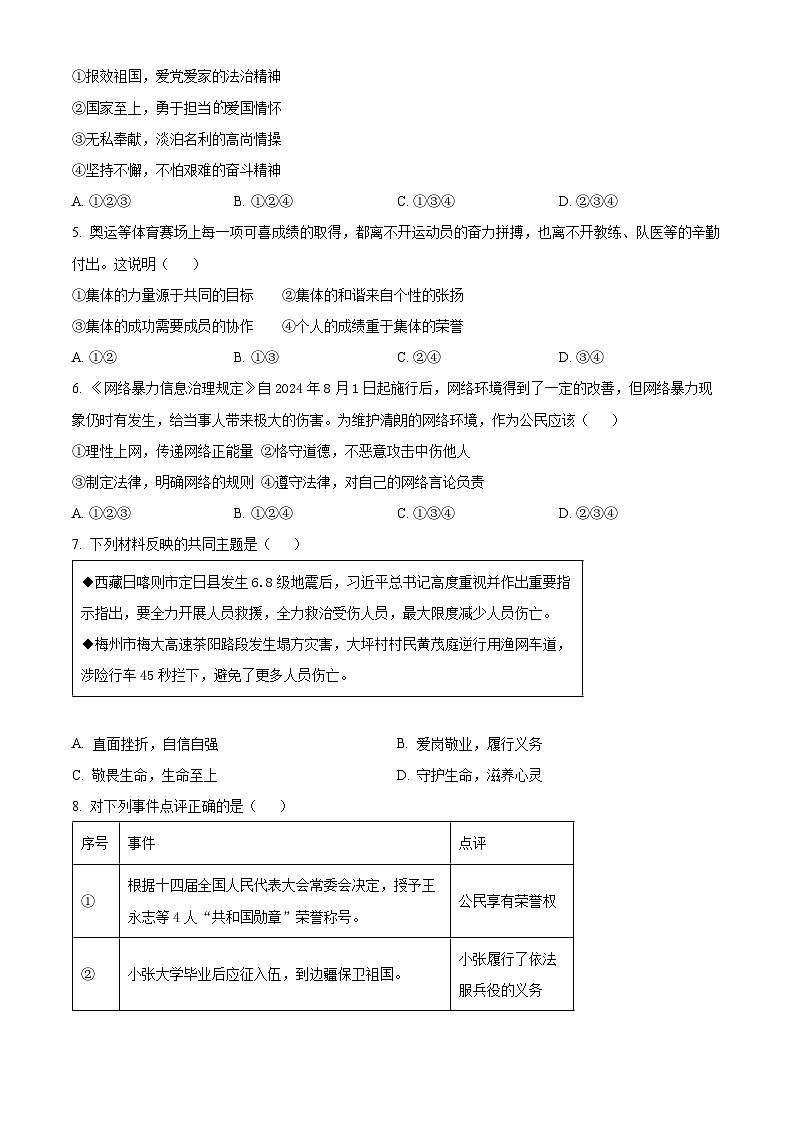 2025年广东省惠州市十校中考一模道德与法治试题（原卷版+解析版）第2页