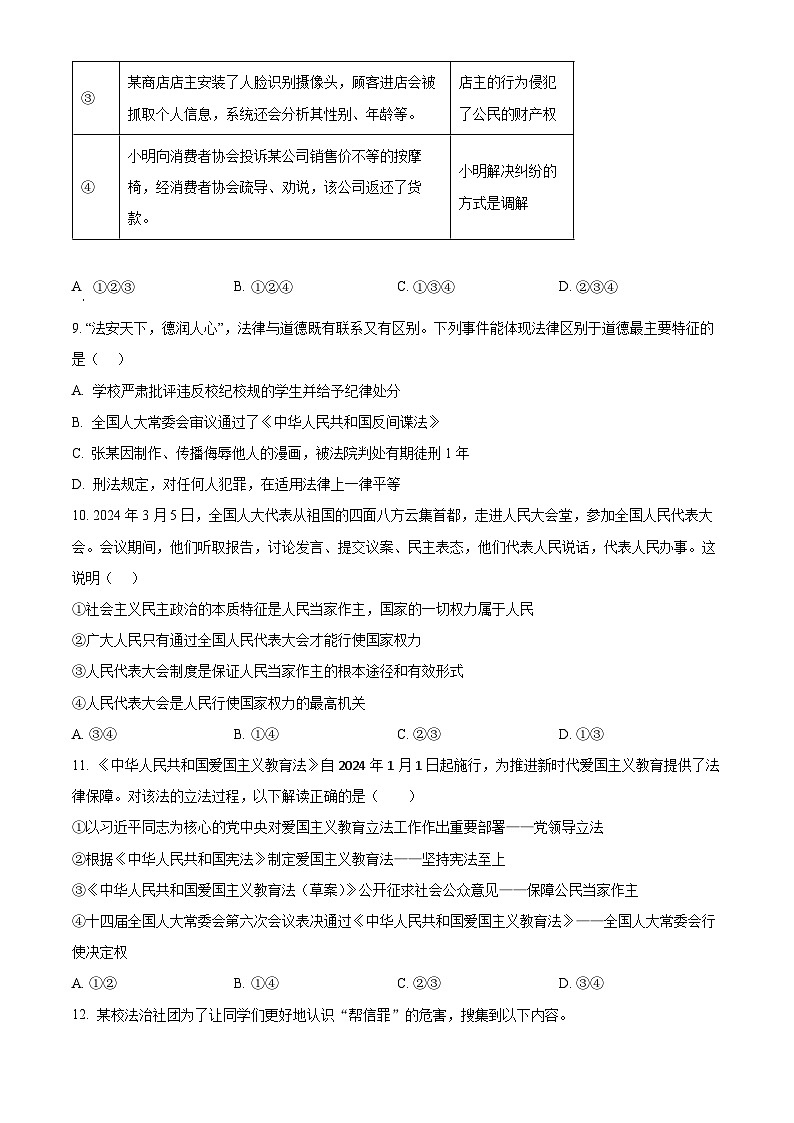 2025年广东省惠州市十校中考一模道德与法治试题（原卷版+解析版）第3页