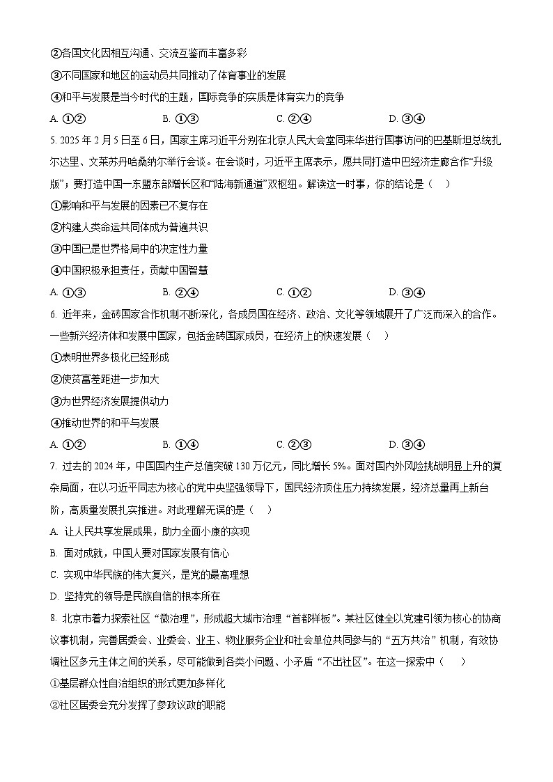 2025年广西壮族自治区崇左市宁明县中考一模道德与法治试题（原卷版+解析版）第2页