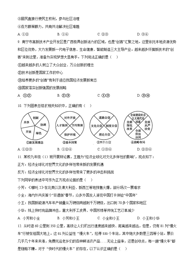 2025年广西壮族自治区崇左市宁明县中考一模道德与法治试题（原卷版+解析版）第3页