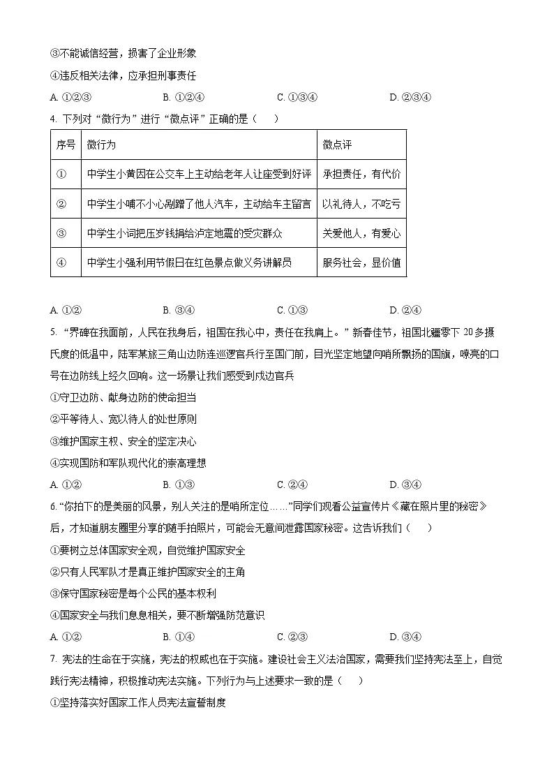2025年河南省洛阳市新安县中考一模道德与法治试题（原卷版+解析版）第2页