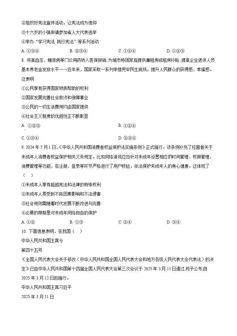 2025年河南省洛阳市新安县中考一模道德与法治试题（原卷版+解析版）第3页