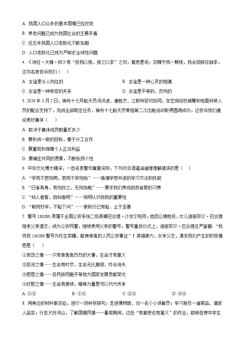 2025年河南省驻马店市泌阳县中考一模道德与法治试题（原卷版+解析版）第2页