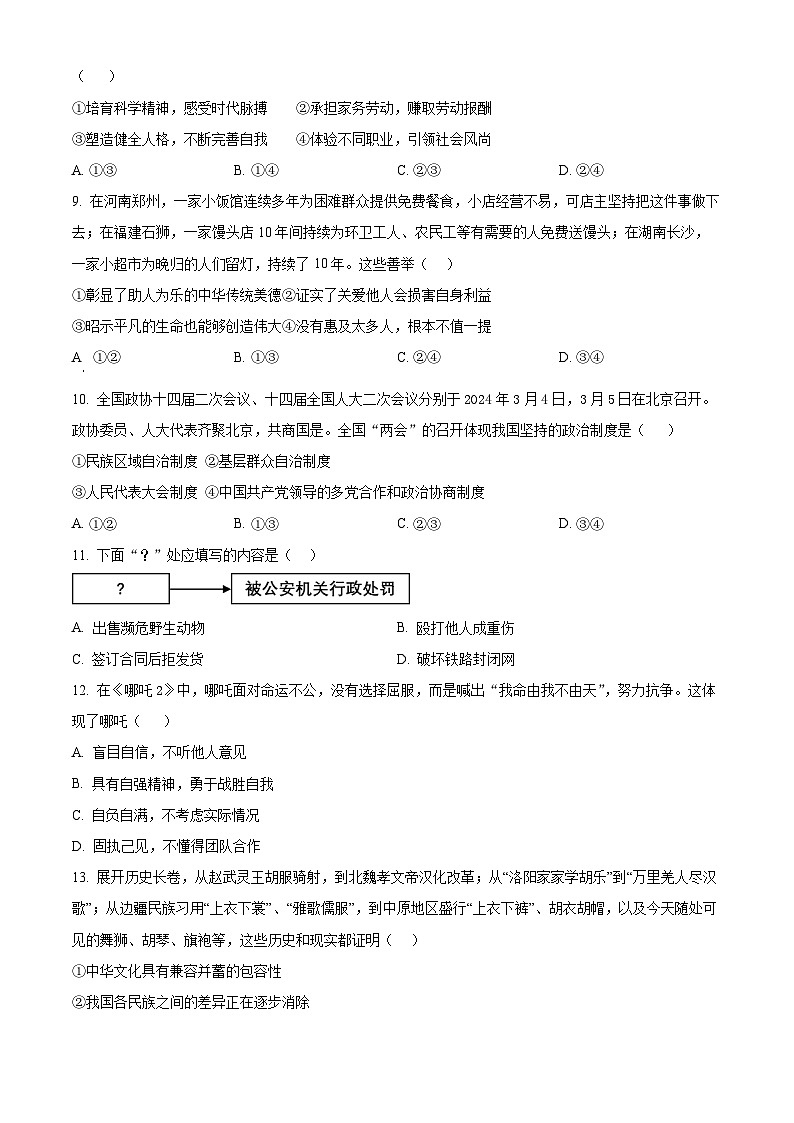 2025年河南省驻马店市泌阳县中考一模道德与法治试题（原卷版+解析版）第3页