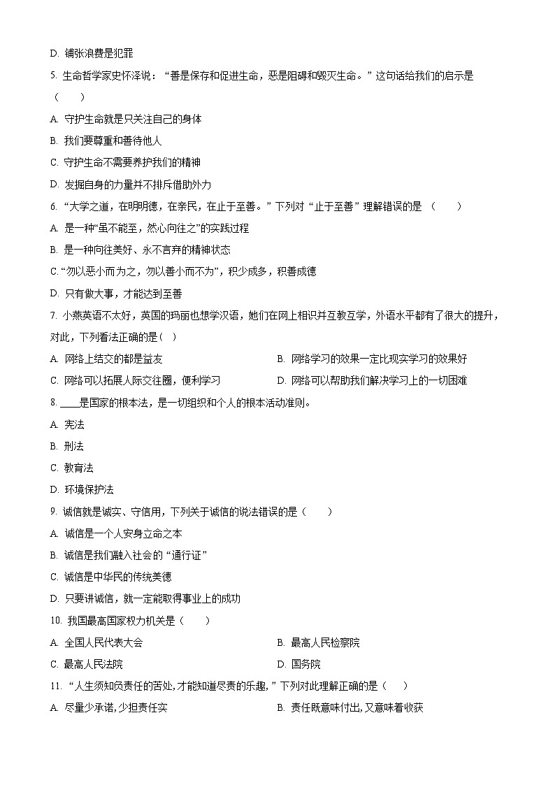 2025年黑龙江省齐齐哈尔市龙江县城南联盟中考一模道德与法治试题（原卷版+解析版）第2页