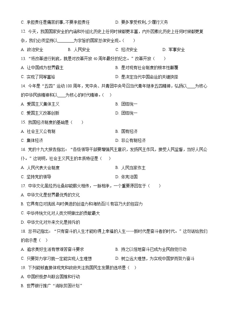 2025年黑龙江省齐齐哈尔市龙江县城南联盟中考一模道德与法治试题（原卷版+解析版）第3页