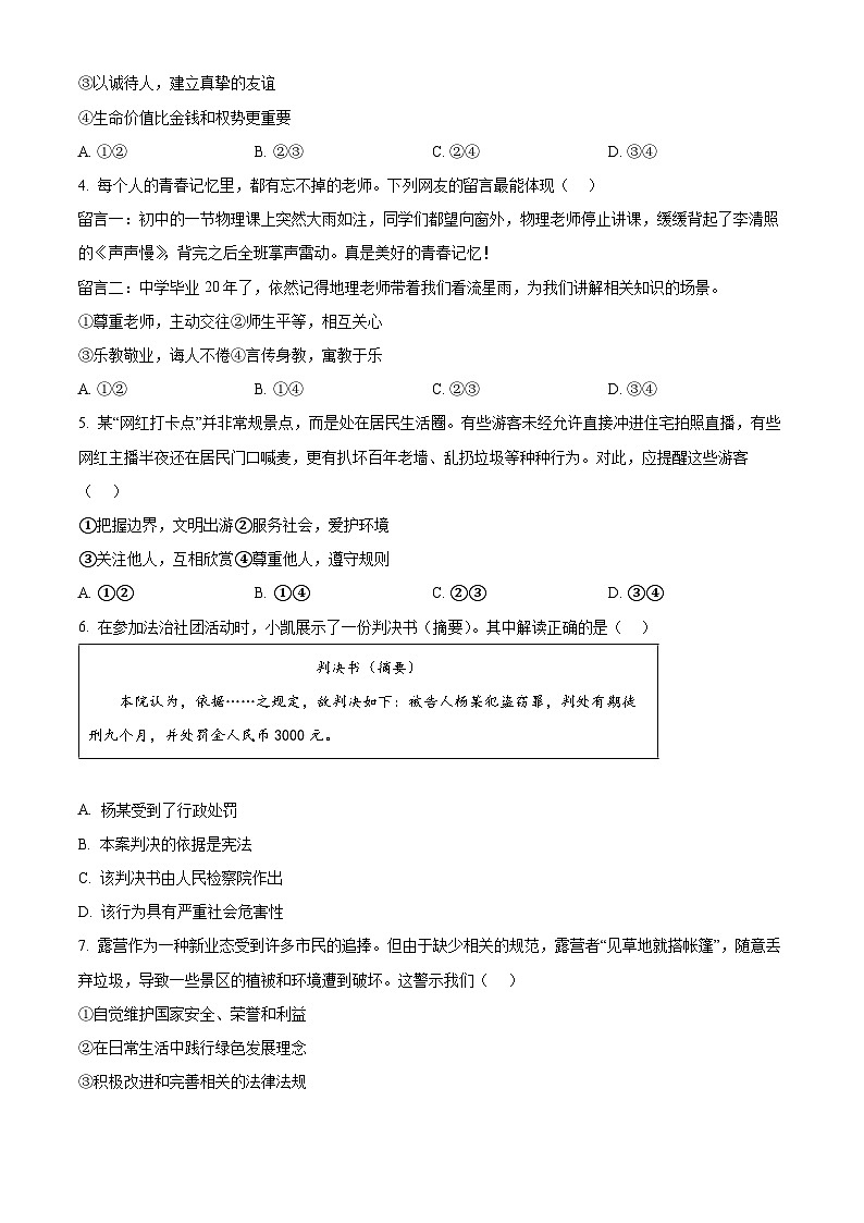 2025年湖北省孝感市孝南区中考一模道德与法治试题（原卷版+解析版）第2页