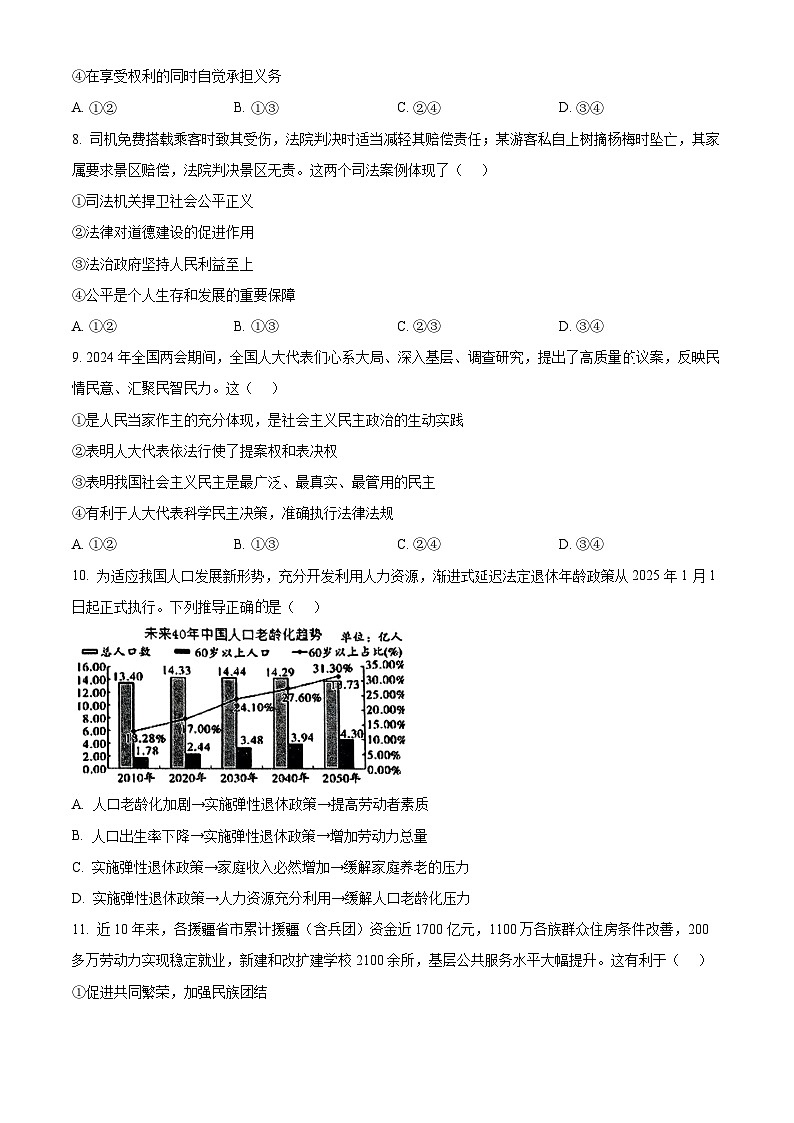 2025年湖北省孝感市孝南区中考一模道德与法治试题（原卷版+解析版）第3页