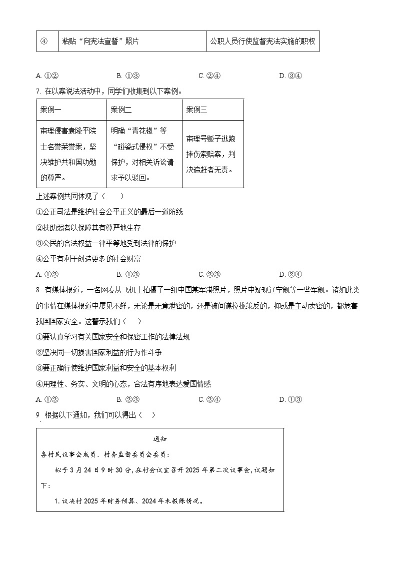 2025年湖南省娄底市涟源市中考一模道德与法治试题（原卷版+解析版）第3页