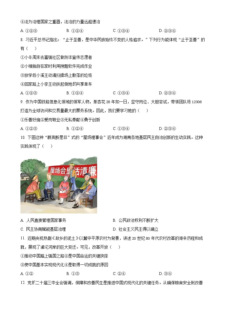 2025年湖南省娄底市中考一模道德与法治试题（原卷版+解析版）第3页