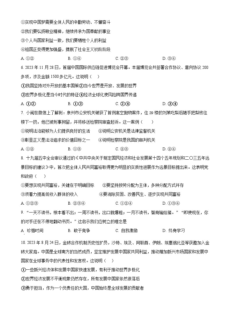 2025年江苏省淮安市洪泽区中考一模道德与法治试题（原卷版+解析版）第2页