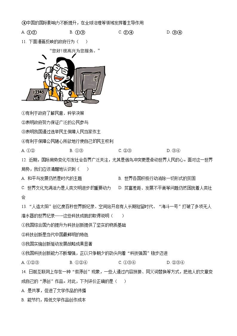 2025年江苏省淮安市洪泽区中考一模道德与法治试题（原卷版+解析版）第3页