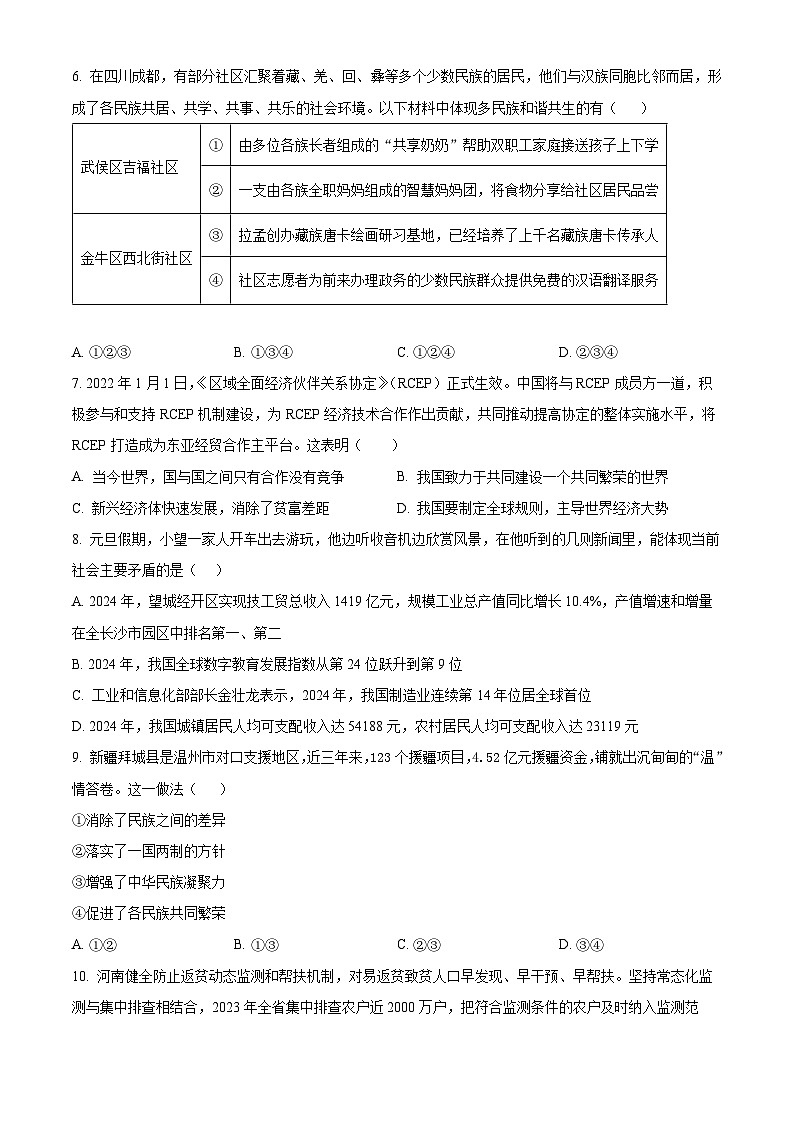 2025年江苏省淮安市淮安区中考一模道德与法治试题（原卷版+解析版）第2页