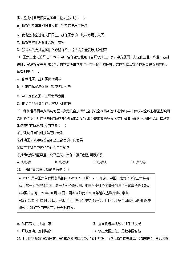 2025年江苏省淮安市淮安区中考一模道德与法治试题（原卷版+解析版）第3页