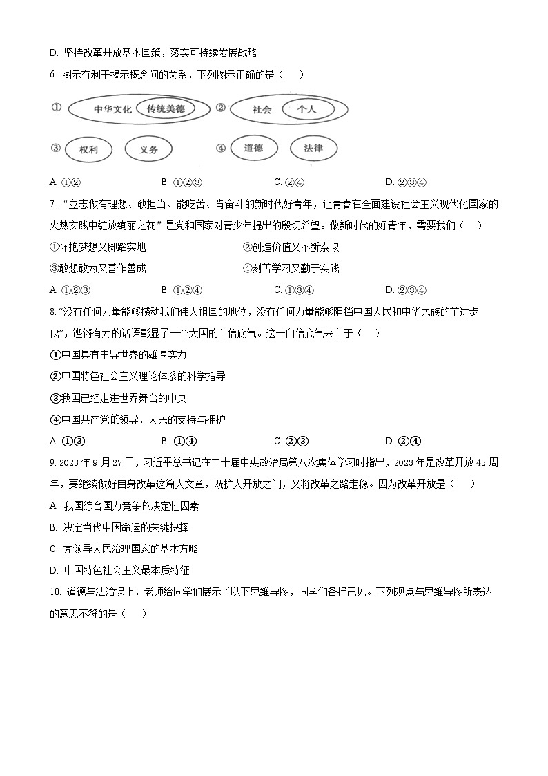 2025年江苏省淮安市盱眙县中考一模道德与法治试题（原卷版+解析版）第2页