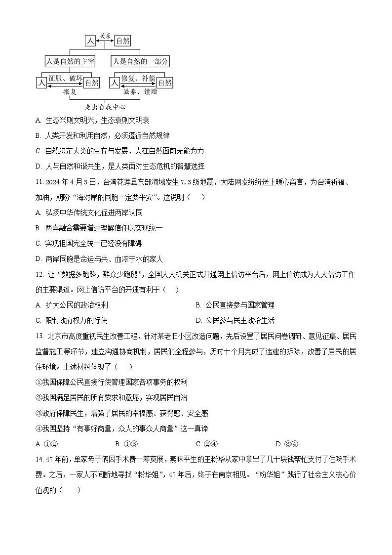2025年江苏省淮安市盱眙县中考一模道德与法治试题（原卷版+解析版）第3页