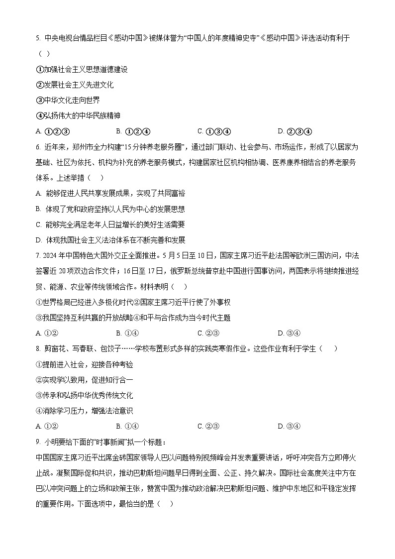 2025年江苏省连云港市赣榆区中考一模道德与法治试题（原卷版+解析版）第2页