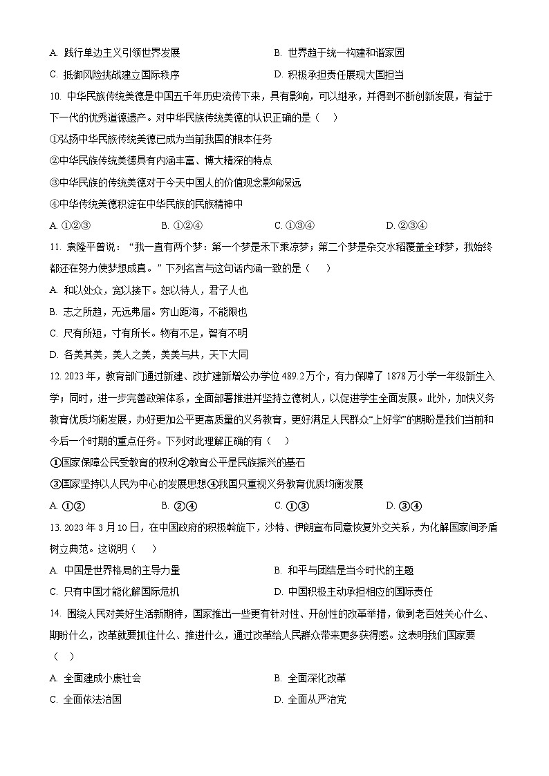 2025年江苏省连云港市赣榆区中考一模道德与法治试题（原卷版+解析版）第3页