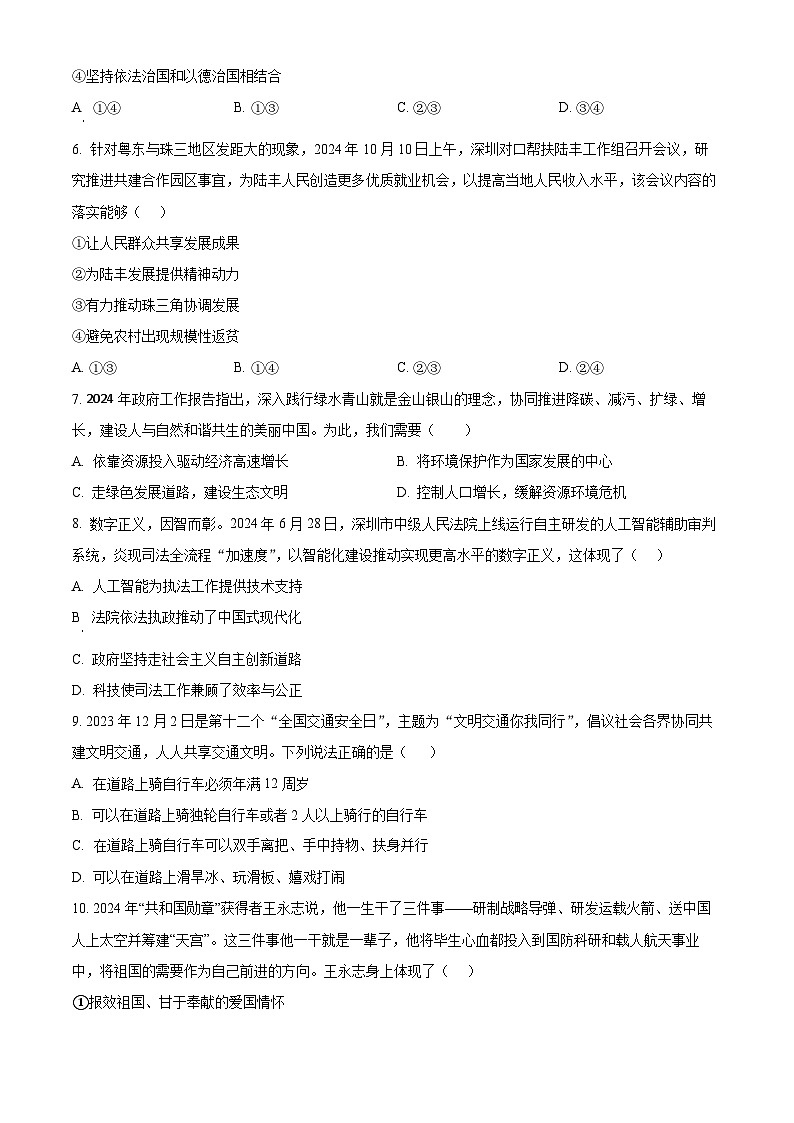 2025年江苏省宿迁市中考二模道德与法治试卷（原卷版+解析版）第2页