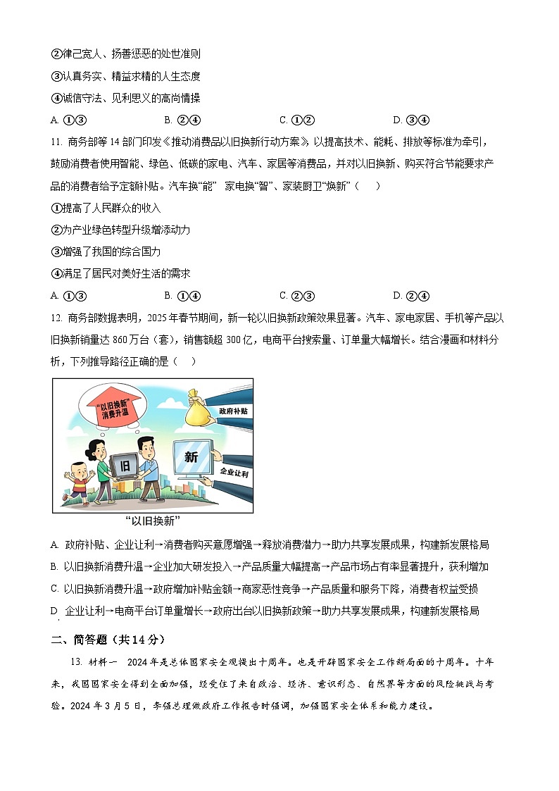 2025年江苏省宿迁市中考二模道德与法治试卷（原卷版+解析版）第3页
