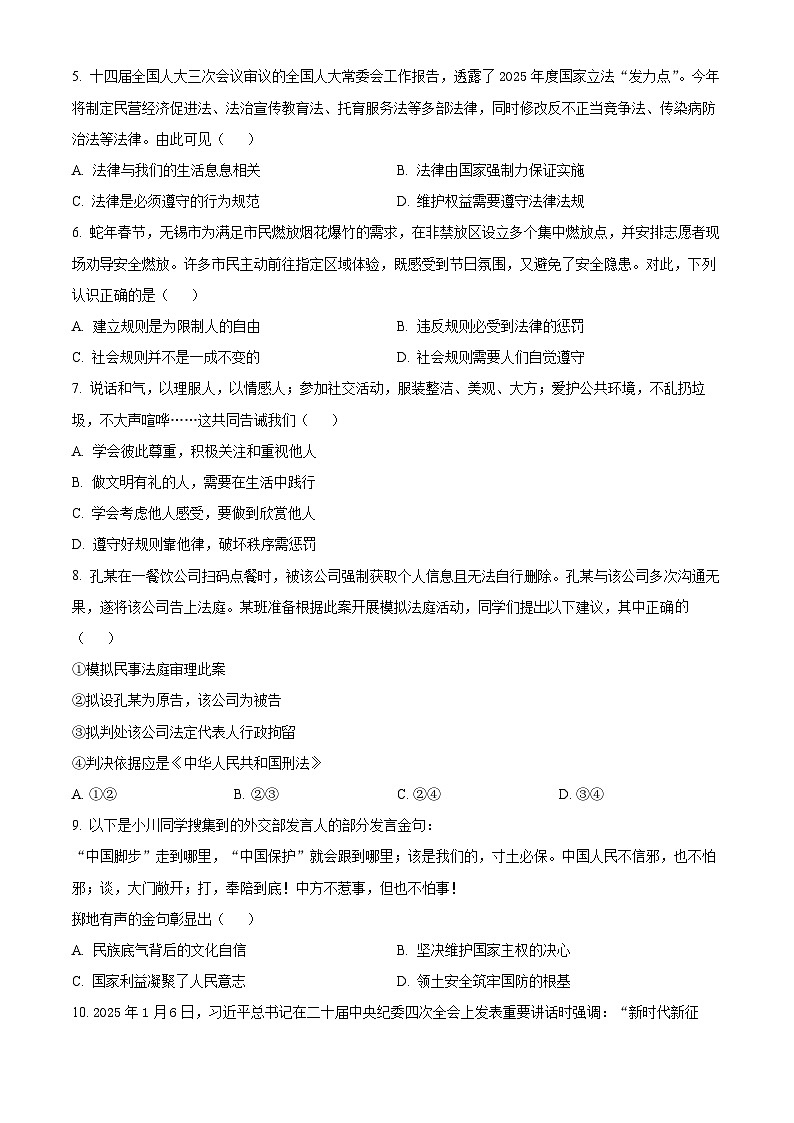 2025年江苏省无锡市江阴市中考一模道德与法治试题（原卷版+解析版）第2页