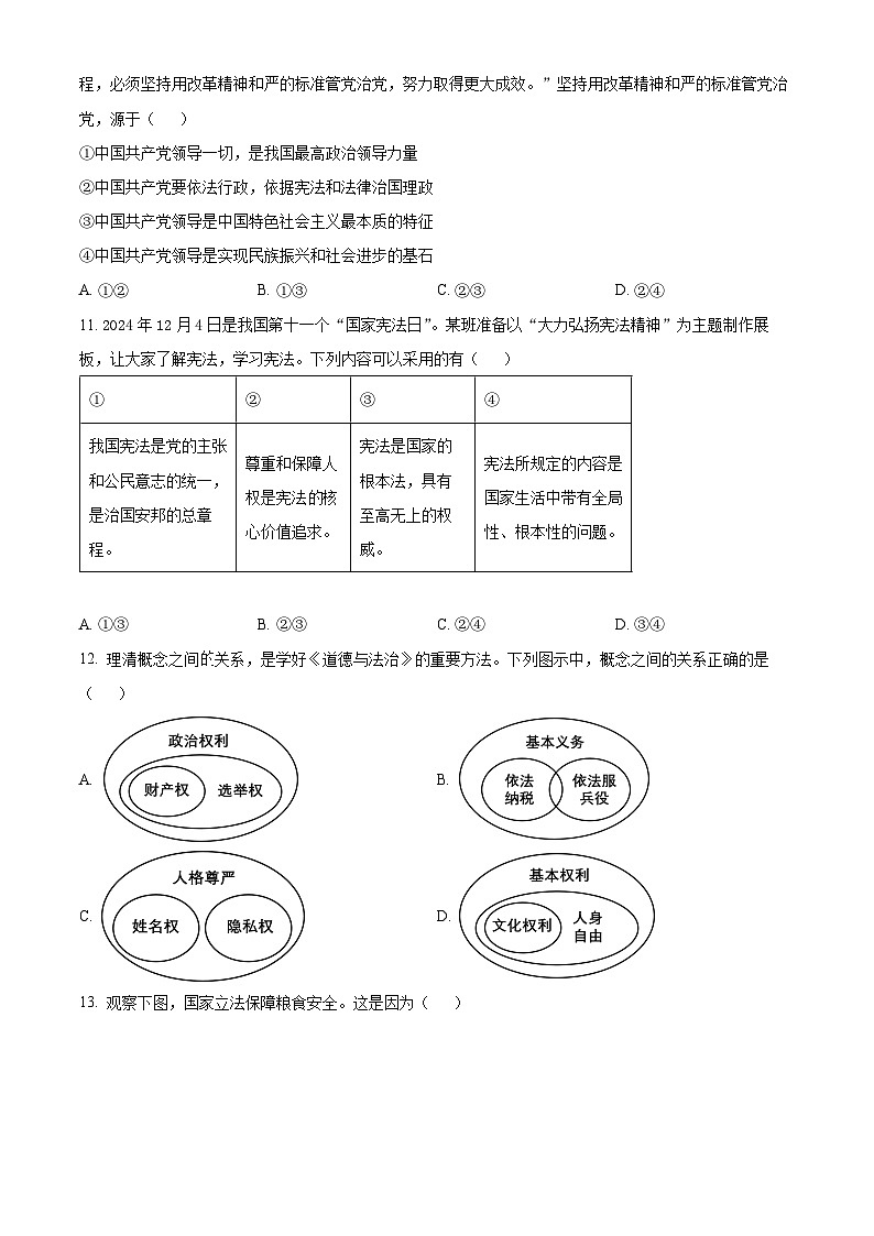 2025年江苏省无锡市江阴市中考一模道德与法治试题（原卷版+解析版）第3页