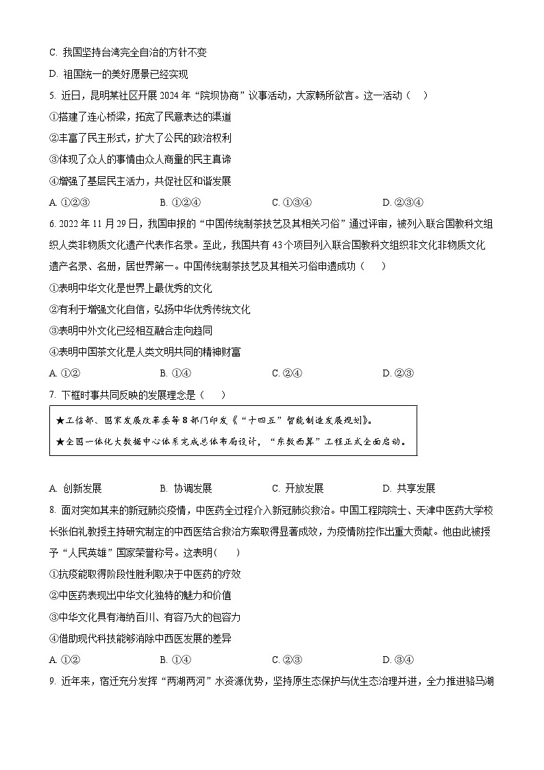2025年江苏省盐城市盐都区中考一模道德与法治试题（原卷版+解析版）第2页