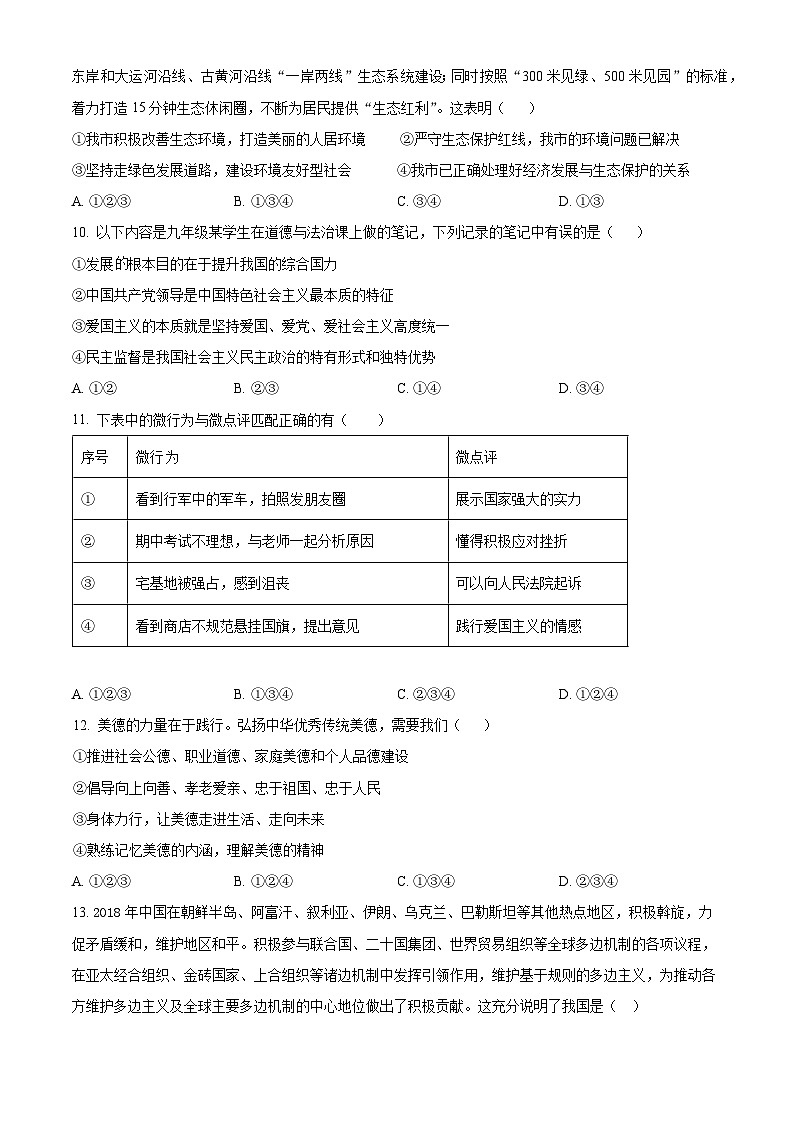 2025年江苏省盐城市盐都区中考一模道德与法治试题（原卷版+解析版）第3页