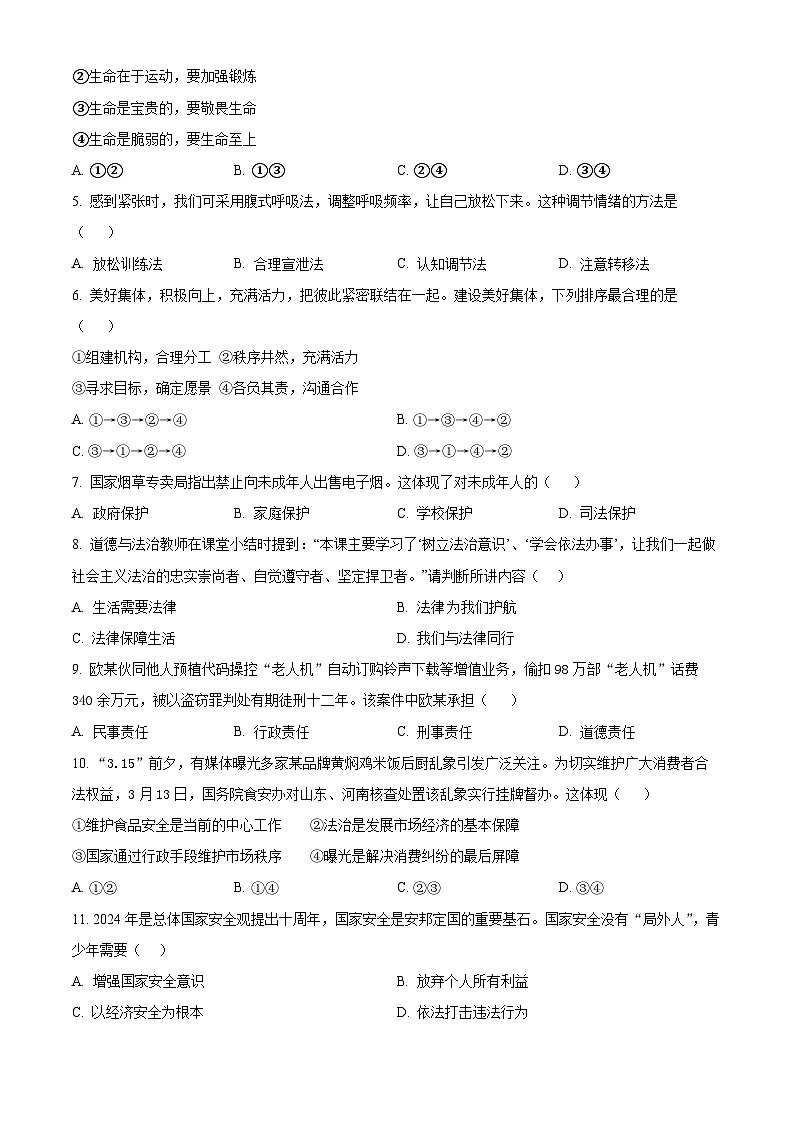 2025年江苏省扬州市宝应县中考一模道德与法治试题（原卷版+解析版）第2页