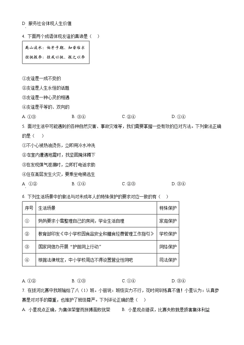 2025年辽宁省铁岭市铁岭县中考一模道德与法治试题（原卷版+解析版）第2页