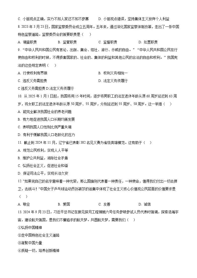 2025年辽宁省铁岭市铁岭县中考一模道德与法治试题（原卷版+解析版）第3页
