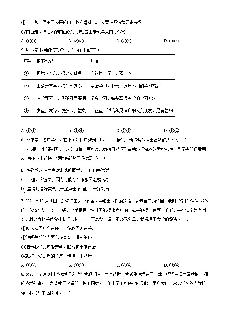 2025年山东省菏泽市巨野县中考一模道德与法治试题（原卷版+解析版）第2页