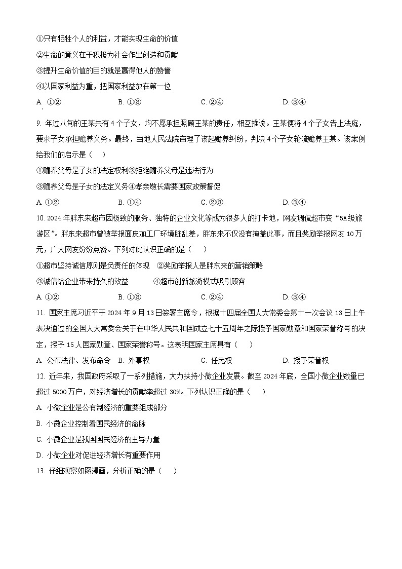 2025年山东省菏泽市巨野县中考一模道德与法治试题（原卷版+解析版）第3页