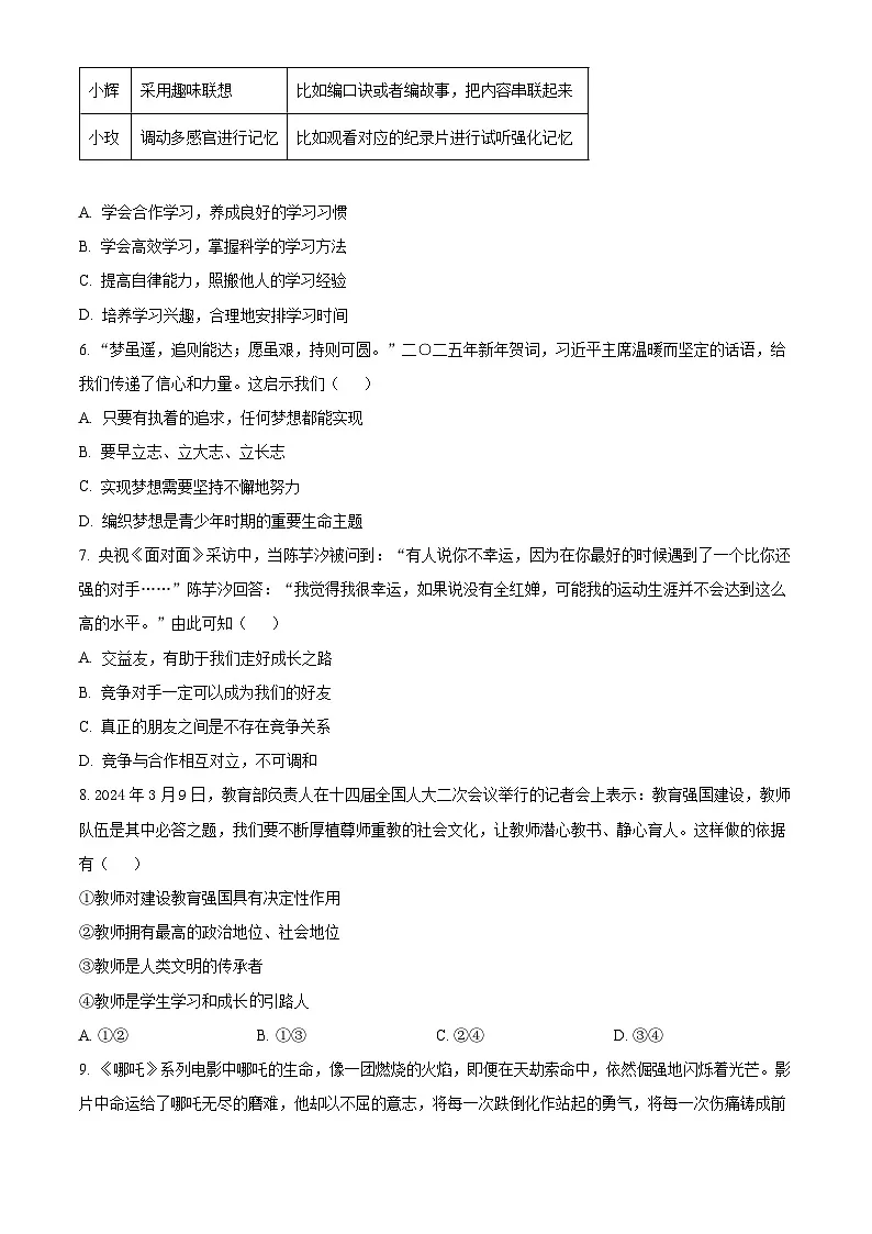 2025年山东省济南市商河县中考一模道德与法治试题（原卷版+解析版）第2页