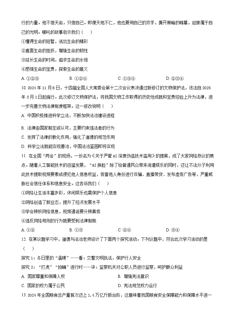2025年山东省济南市商河县中考一模道德与法治试题（原卷版+解析版）第3页