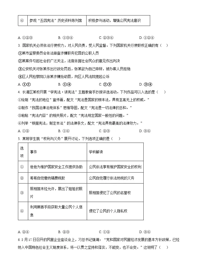 2025年山东省济南市长清区中考一模道德与法治试题（原卷版+解析版）第2页