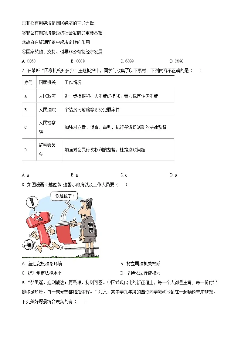 2025年山东省济南市长清区中考一模道德与法治试题（原卷版+解析版）第3页