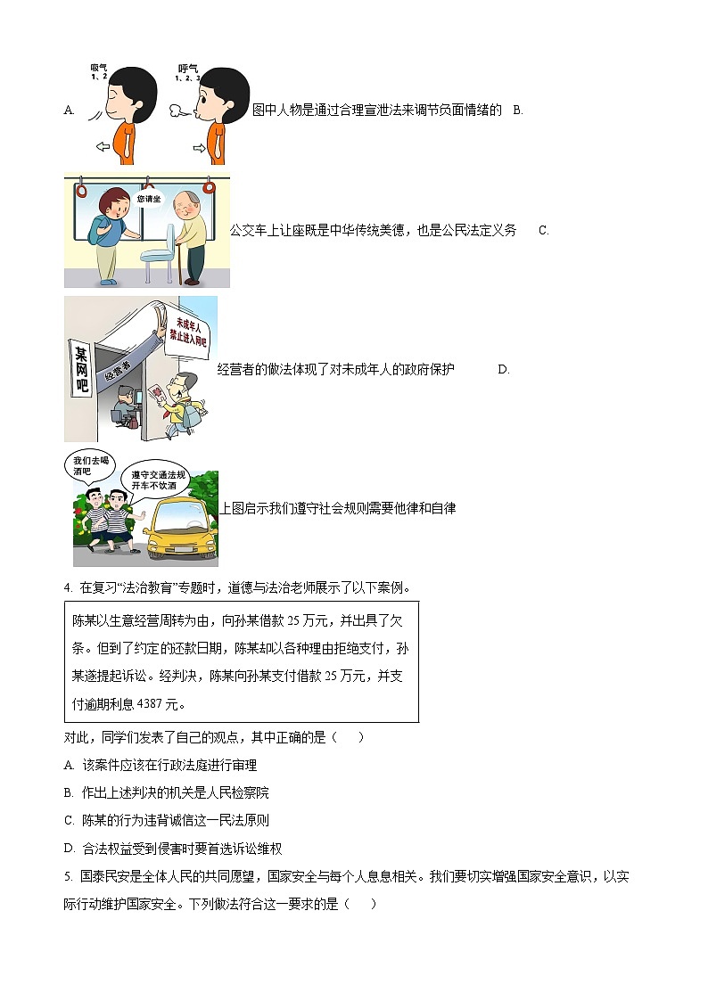2025年山西省太原市部分学校中考一模道德与法治试题（原卷版+解析版）第2页