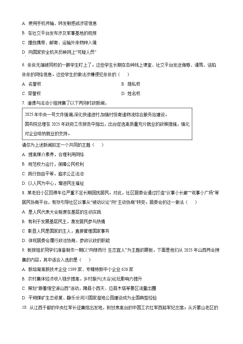 2025年山西省太原市部分学校中考一模道德与法治试题（原卷版+解析版）第3页