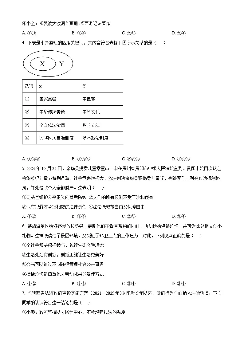 2025年陕西省宝鸡市陈仓区中考一模道德与法治试题（原卷版+解析版）第2页