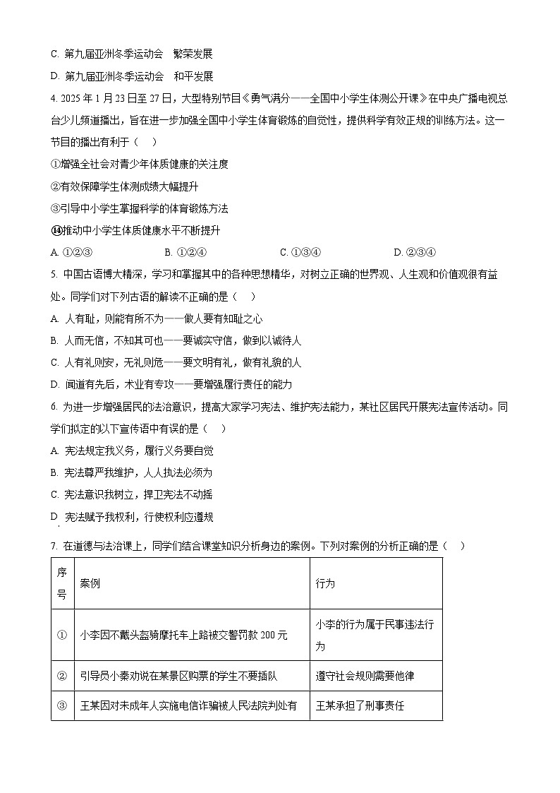 2025年陕西省渭南市临渭区中考一模道德与法治试题（原卷版+解析版）第2页